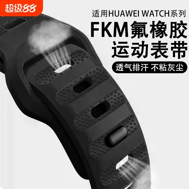 适用华为GT4手表氟橡胶表带