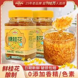 正宗云峰糖桂花300g玻璃瓶装烘焙糕点鲜花酱甜品配料正宗桂林特产