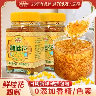 正宗云峰糖桂花300g玻璃瓶装 烘焙糕点鲜花酱甜品配料正宗桂林特产
