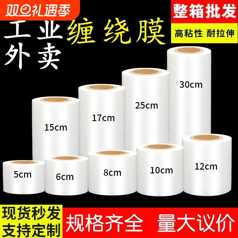 保鲜缠绕膜3cm宽|超2000次加购