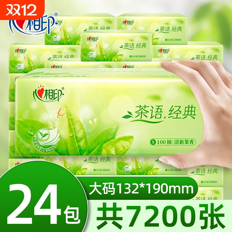 心相印抽纸茶语经典餐巾纸3层100抽实惠面巾纸餐巾纸家用卫生纸
