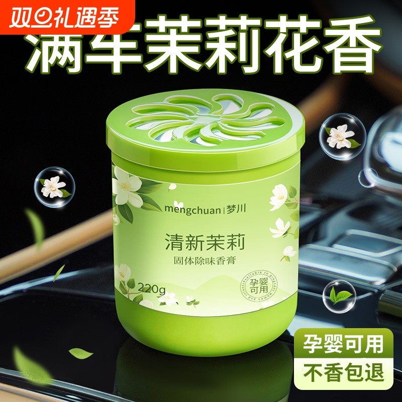 茉莉花车载香薰2025新款汽车香水车内车上专用高档固体香膏高级感