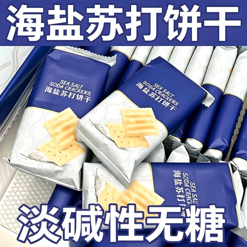 海盐苏打饼干养胃治胃酸孕妇碱性零食无糖低脂解馋健康控糖咸味
