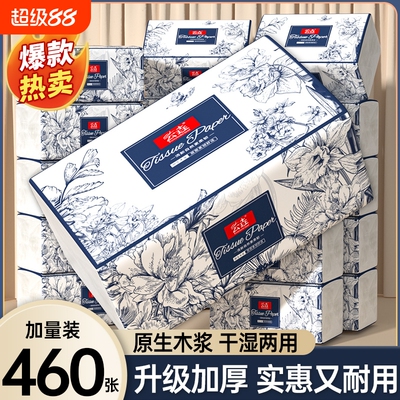热卖爆款460张纸巾抽纸家用卫生纸餐巾纸擦手纸2元包邮88vip实惠