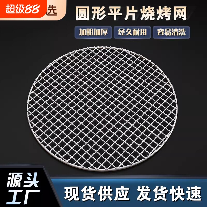 不锈钢烧烤网圆形户外烤肉熏肉网帘网片钢丝煮茶油炸电陶炉沥水架图片
