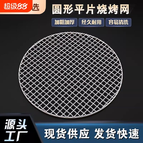 不锈钢烧烤网圆形户外烤肉熏肉网帘网片钢丝煮茶油炸电陶炉沥水架