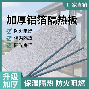 铝箔隔热板挤塑板耐高温屋顶防晒遮阳阻燃防火铝膜保温板泡沫板