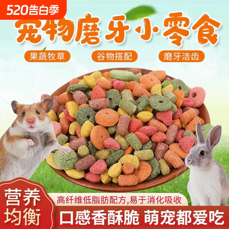 兔子专用零食兔磨牙棒饼干龙猫豚鼠荷兰猪谷物草圈木瓜维生素果蔬