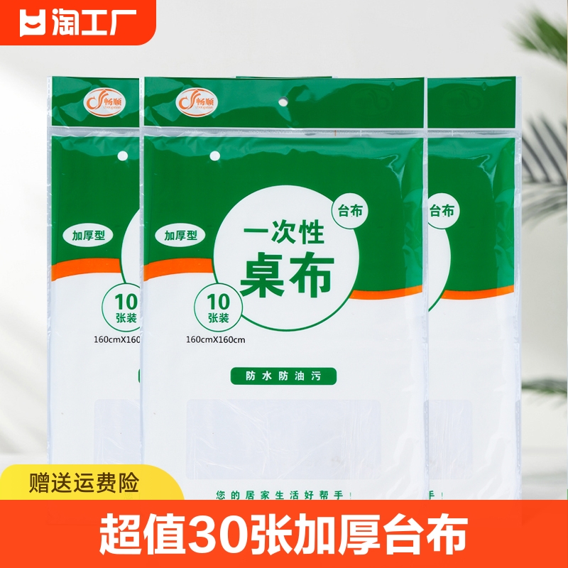 加厚桌布一次性台布30张