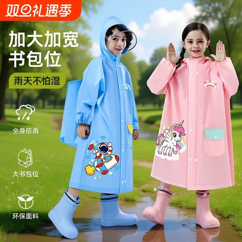 儿童新款雨衣上学|605人收藏