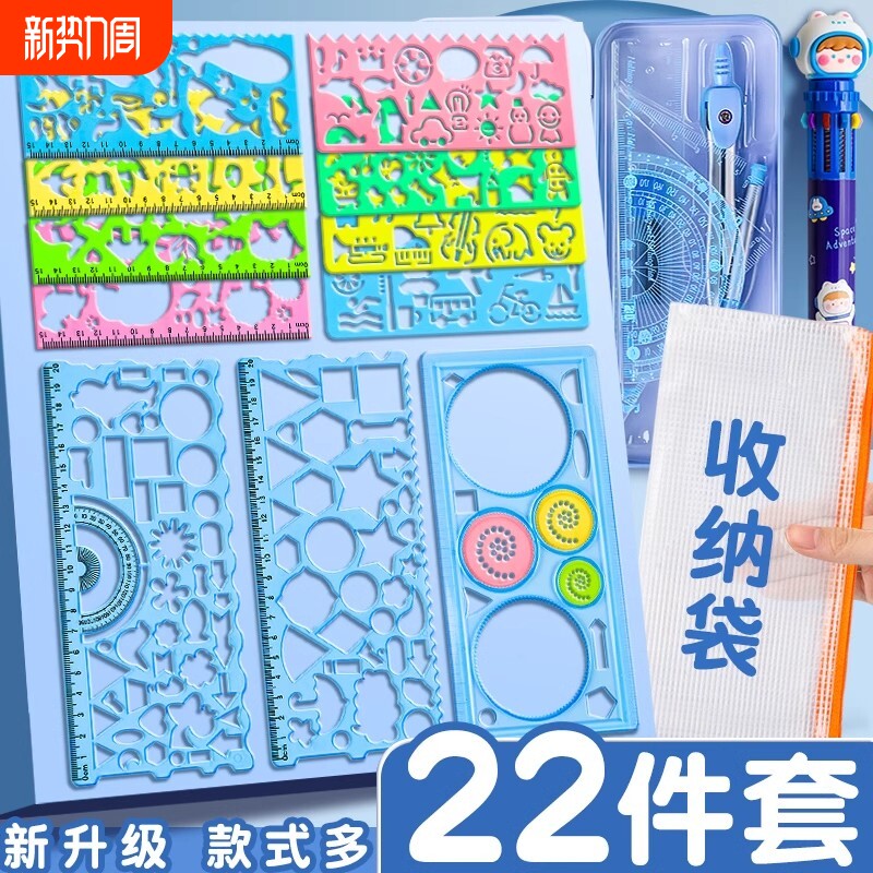 尺子小学生多功能万花尺手抄报模板专用百变工具套装一年级初中绘画直