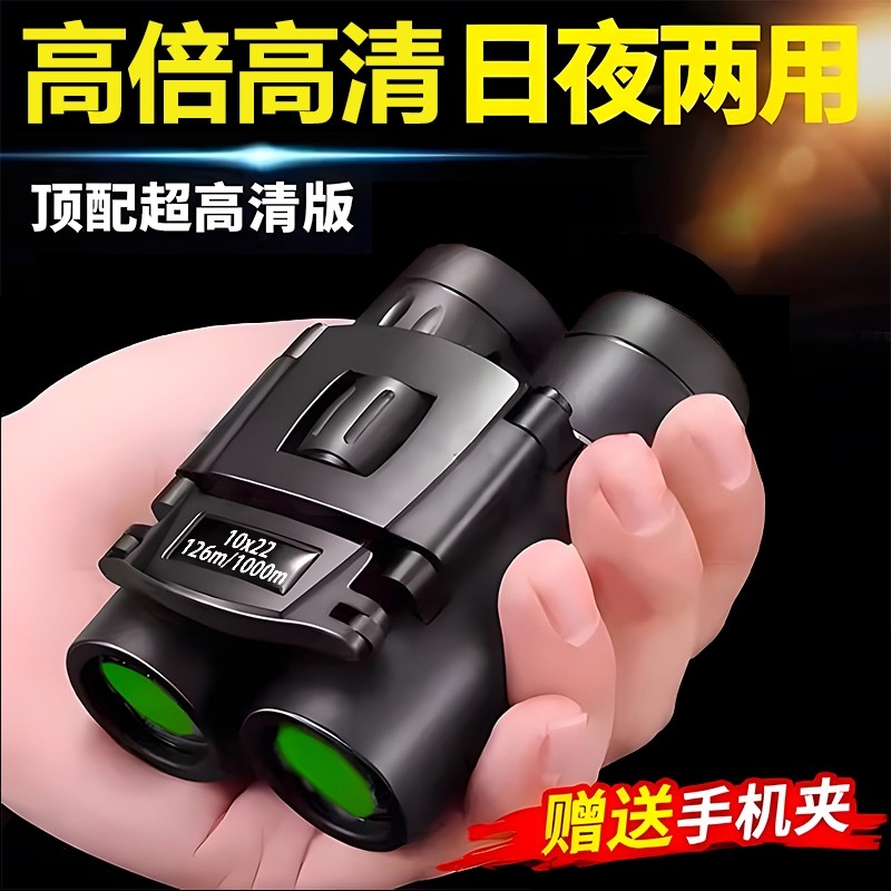德国双筒望远镜高倍超清专业级演唱会专用便携式手机拍摄高清神器