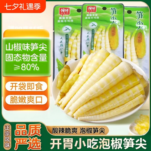 酸辣山椒竹笋尖泡椒新鲜笋尖开袋即食零食休闲小吃袋装健康解馋