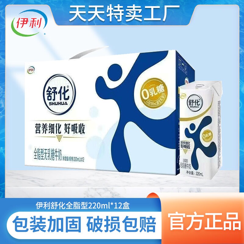 伊利舒化奶无乳糖全脂型220ml*12盒整箱老人营养早餐牛奶官方正品图片