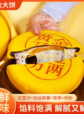 【商超同款】大月饼芋泥咸蛋黄黄金万两大饼手工中秋节大月饼零食