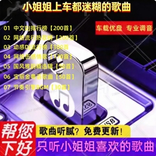 车载音乐U盘爆款 情歌无损车载音乐 热门歌曲带歌词高音质DJ经典