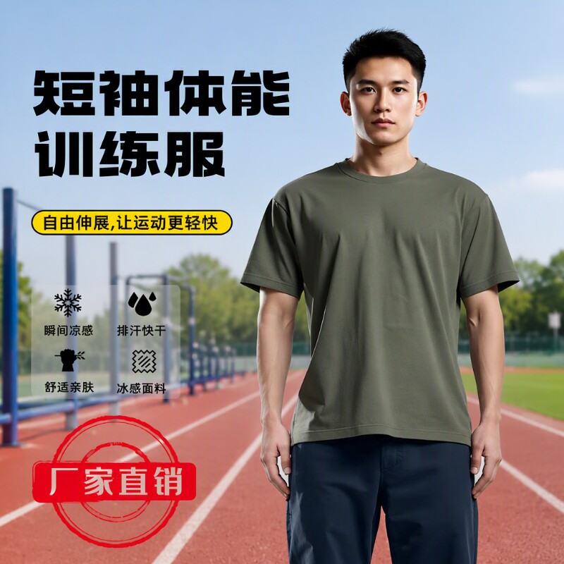 速干透气短袖军训体能训练服图片