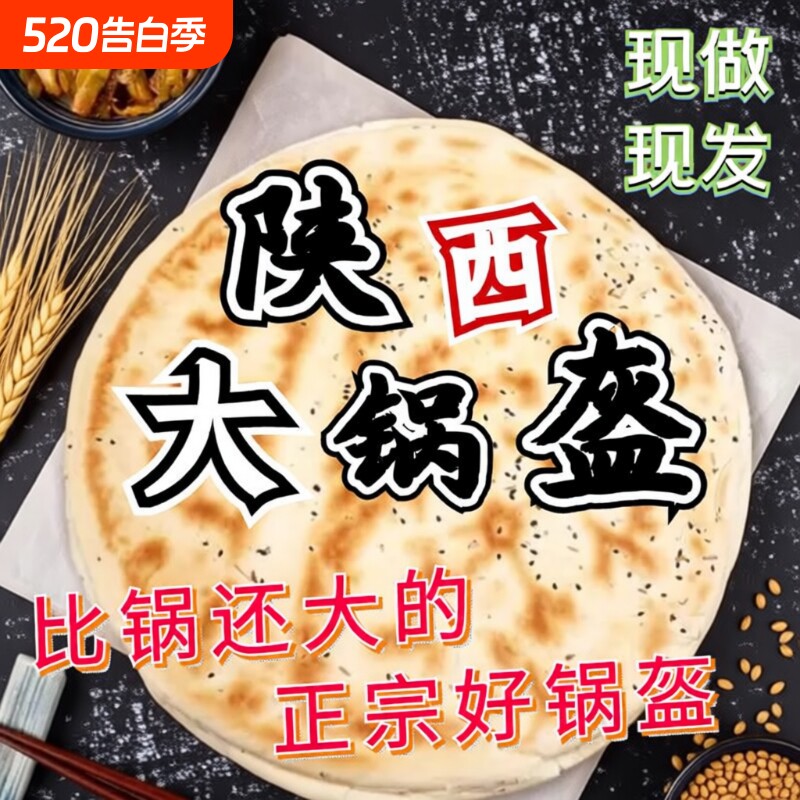 锅盔陕西馍手工现做原味大饼子乾县锅盔椒叶烧饼特产传统大白吉馍