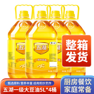 五湖一级大豆油5L*4桶装餐饮商用色拉油食用油20L整箱烹饪精选