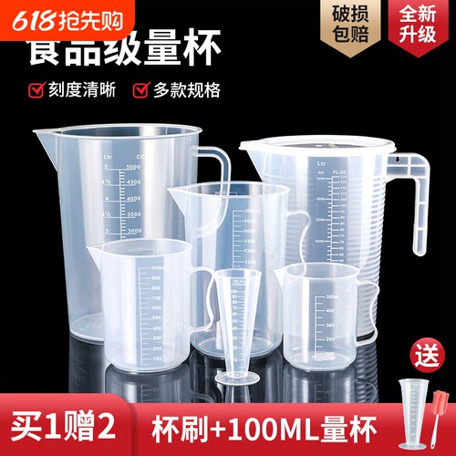 【拍1得3】食品级加厚量杯