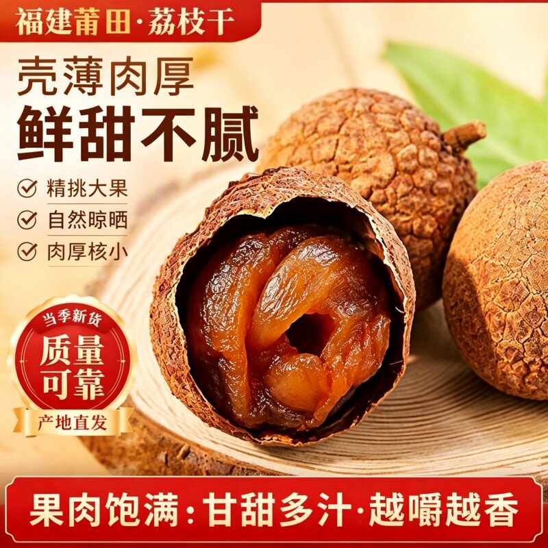 福建莆田荔枝干500g袋新鲜新货非桂味糯米滋小核干货特产水果干