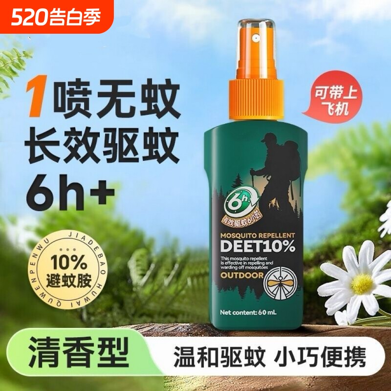 户外护林员防蚊喷雾强效驱蚊液驱虫神器驱蚊水花露水避蚊胺灭蚊液