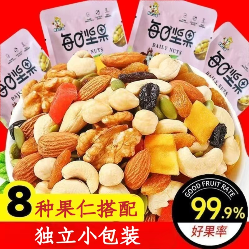 每日坚果独立小包装混合果健康零食仁果干纯干果袋装早餐减脂期