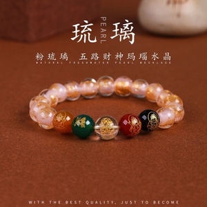 潘拉拉粉琉璃手串女新年招财五路财神玛瑙水晶手串新年礼物