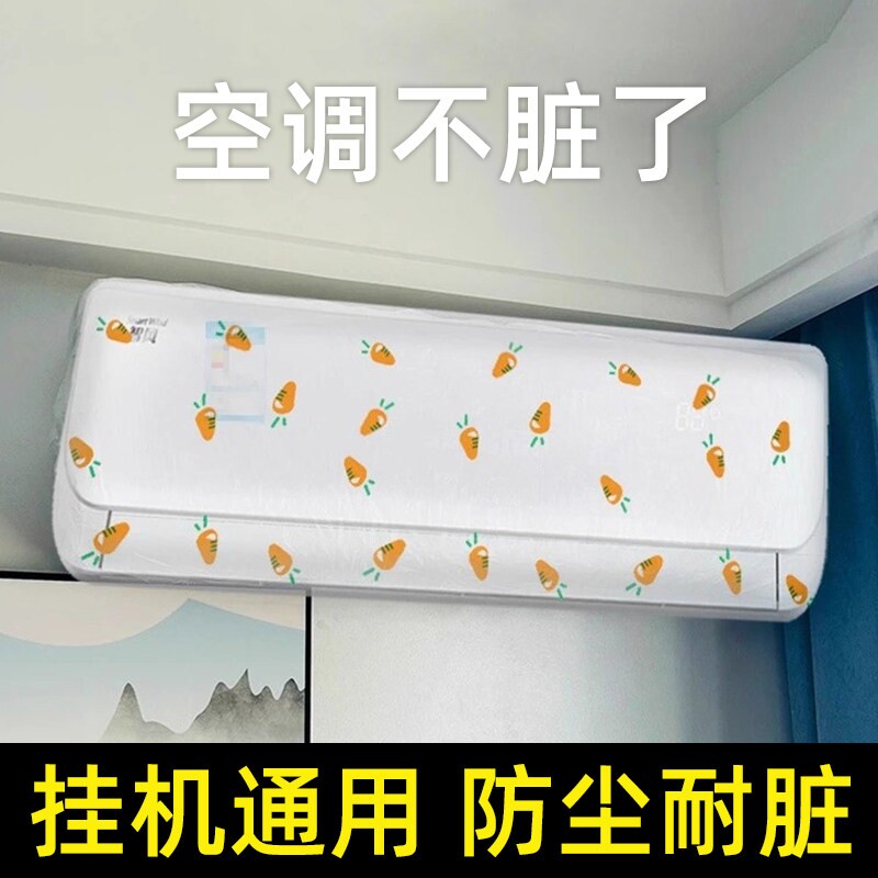 空调防尘罩挂机套保护罩2