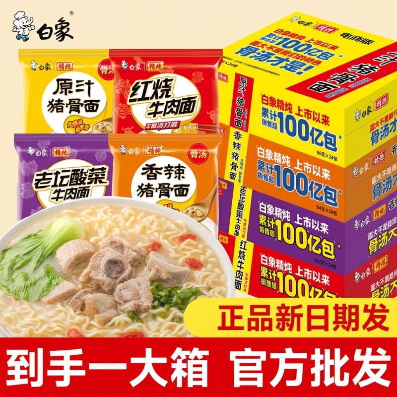 白象红烧牛肉方便面官方旗舰店