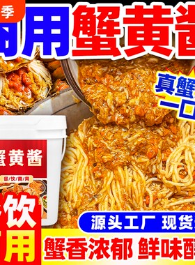 蟹黄酱商用蟹黄拌面酱拌饭酱料蟹黄汤包蟹黄豆腐蟹肉餐饮商用批发