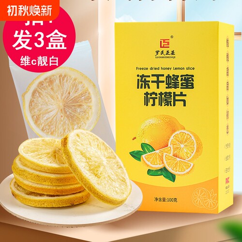 买1发3冻干柠檬片泡水冷泡茶包蜂蜜柠檬干片泡茶维c水果茶冲泡
