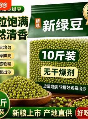 绿豆新货农家东北大粒出沙杂粮绿豆汤5斤批发发豆芽散装优质袋装