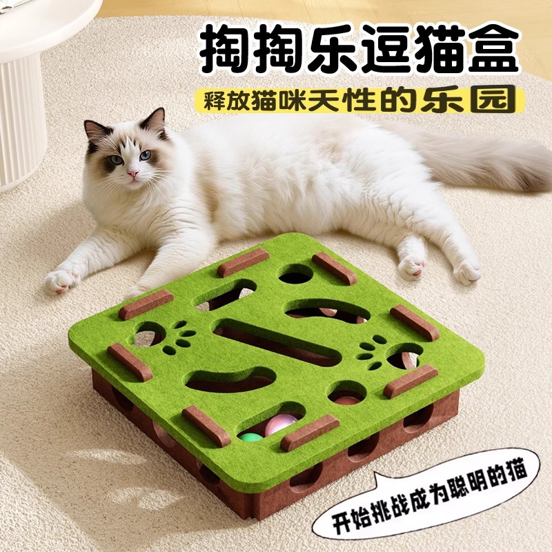 猫玩具掏掏乐迷宫盒子益智自嗨解闷逗猫神器铃铛球小猫幼猫毛毡盒