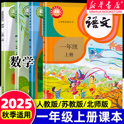 新华正版】一年级上册课本教材