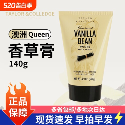香草膏豆荚籽酱烘焙食用原料