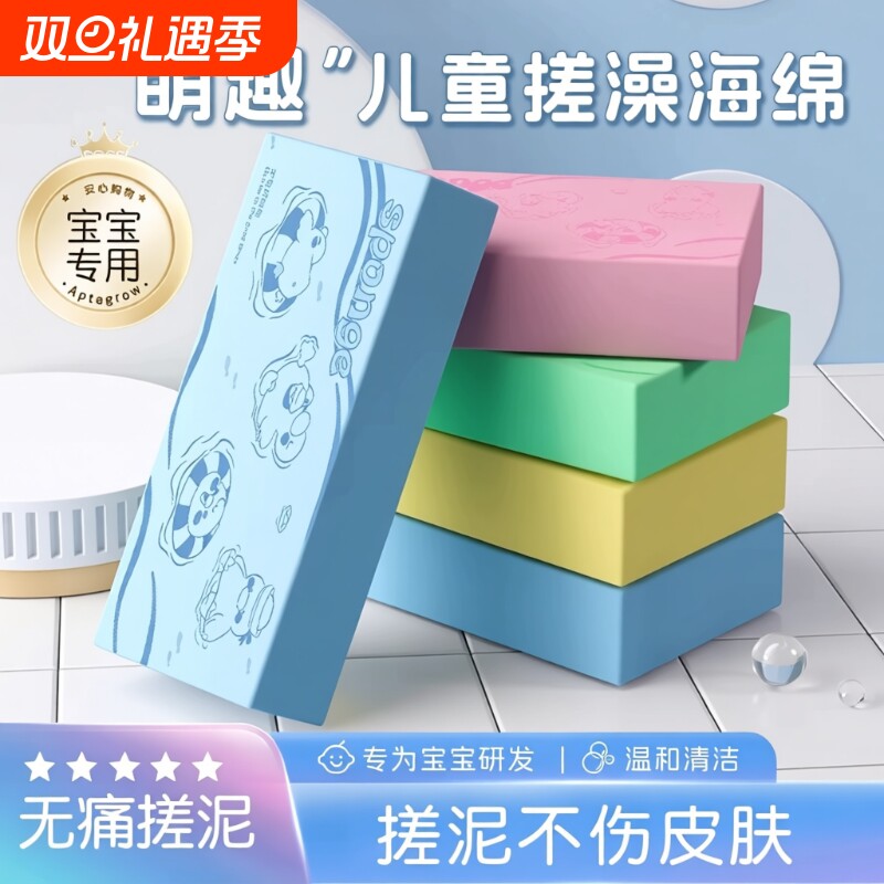【母婴级】儿童洗澡搓澡海绵