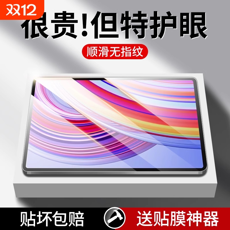 适用红米kpad钢化膜padse类纸膜padpro/redmipadpro平板k保护redmi全屏覆盖pad高清12.1英寸pro新款11se贴8.8