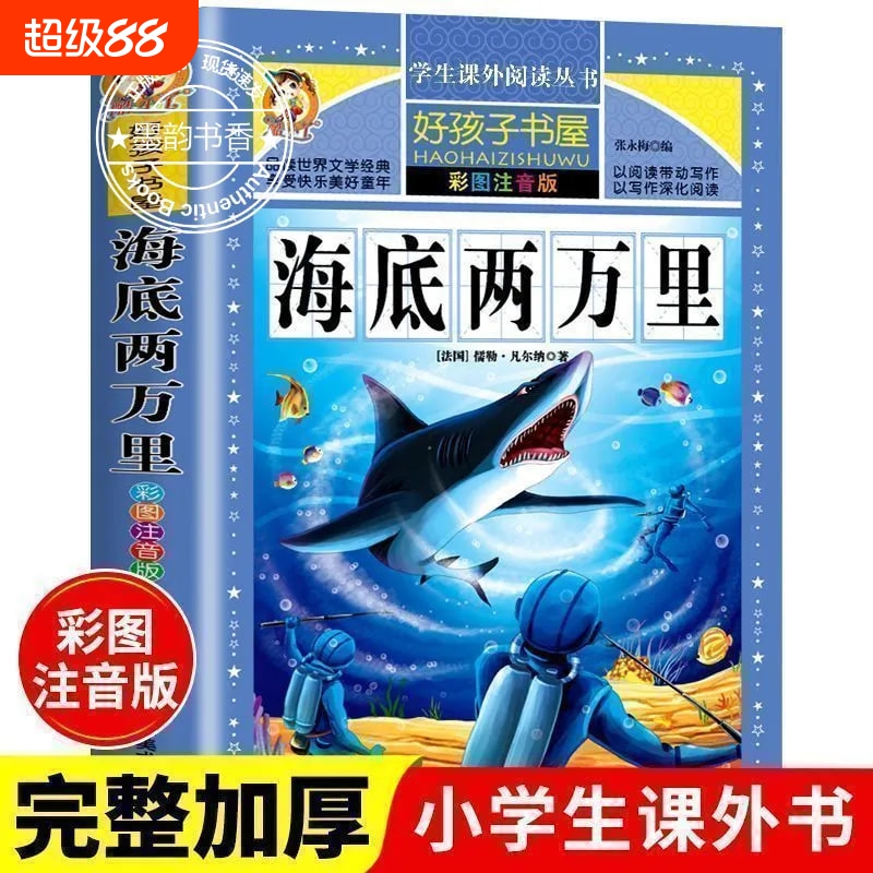 彩图注音版有声伴读学校指定图书
