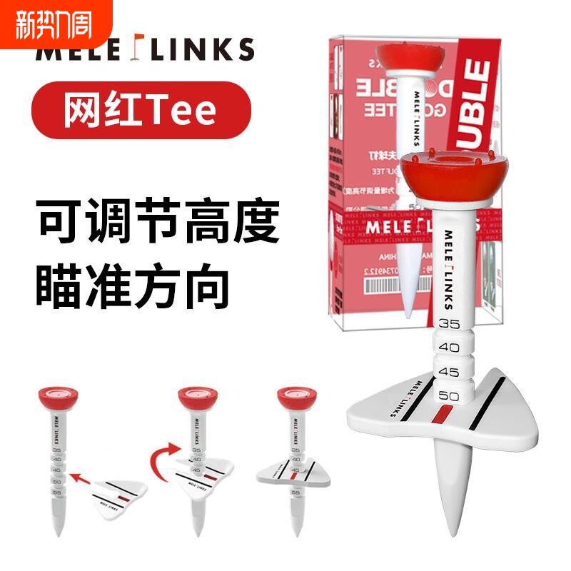 美乐新款塑料高尔夫球钉tee球托golf球座训练配件用品套装热销