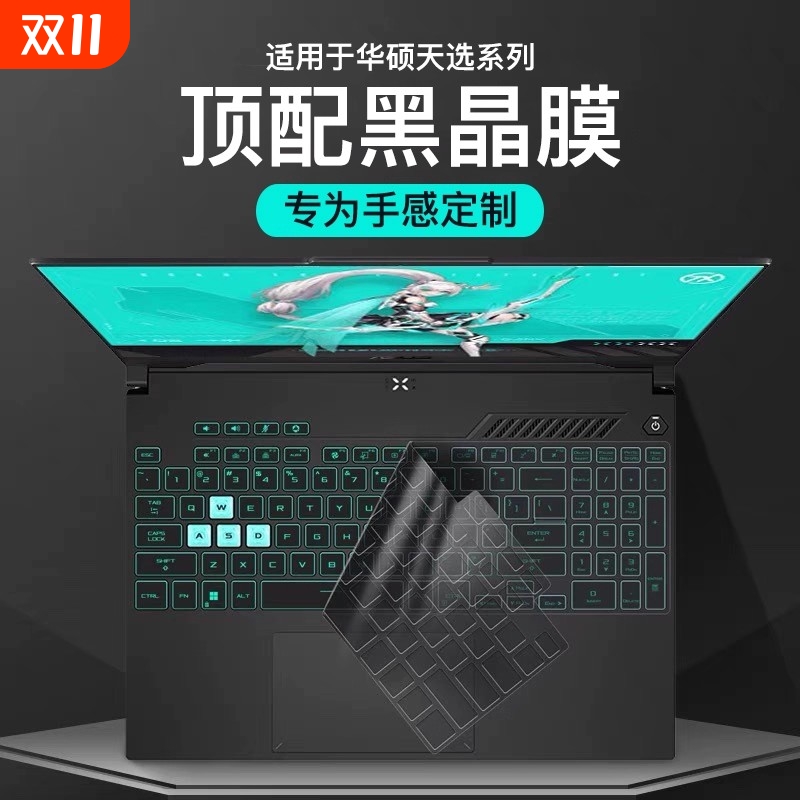 天选黑晶键盘膜飞行堡垒ROG魔霸