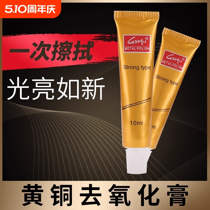 金属抛光膏清洁膏护理膏擦铜膏除锈黄铜翻新氧化去污黄铜去氧化膏