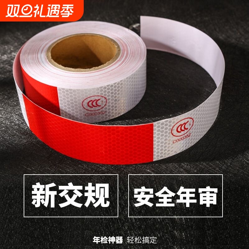 货车反光贴车身反光条汽车贴纸红白警示反光膜专用安全神器夜间