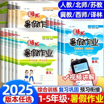 培优暑假作业1-5年级下册