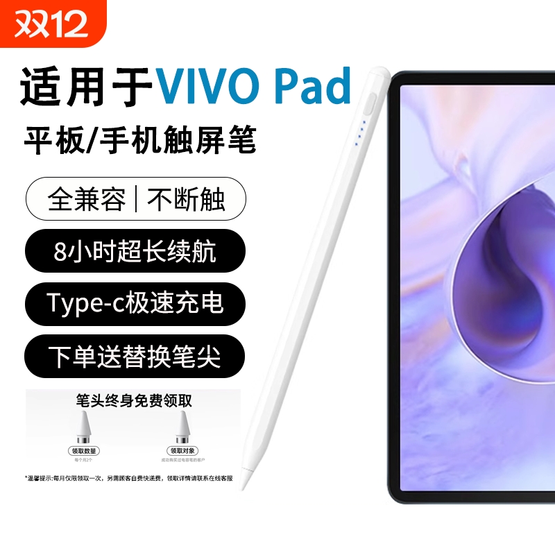 适用VIVO平板触控笔vivopad3/Pad3Pro手写笔pad2电容笔iqoopad air三代电脑触屏iqoopad2pro通用vivopencil2