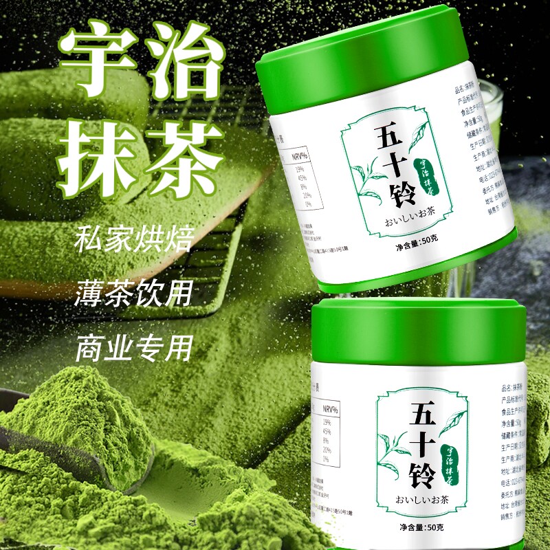 宇治抹茶粉五十铃青岚日本式天然图片