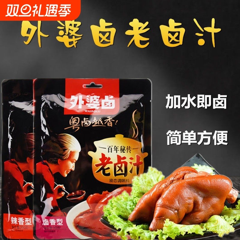 外婆卤卤料老卤汁100克家用特产卤香料卤鸡鸭卤蛋素菜卤猪蹄潮汕