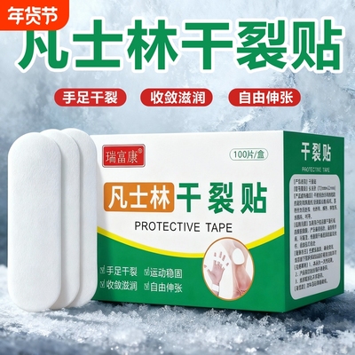 100贴手足干裂贴秋冬手脚开裂