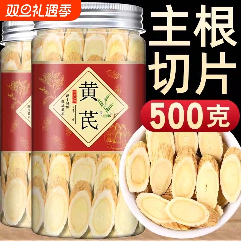 甘肃黄芪中药材正500g品特产无硫黄氏黄芪片北芪党参煲汤泡水