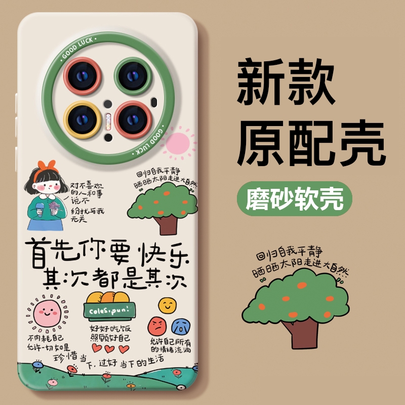 适用华为mate70pro手机壳新款60pro+外壳5至臻版全包mate30e荣耀magic7硅胶保护套男女款mate40超薄治愈文字